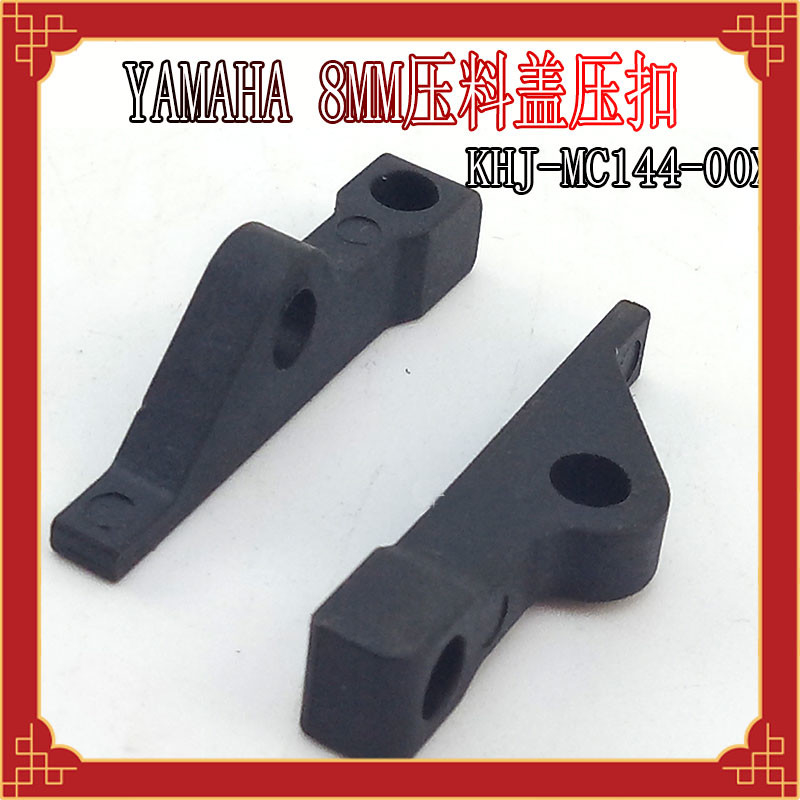 YS12 YS24 YAMAHA 8mm Electric SMT Feeder Parts Lever Tape Guide